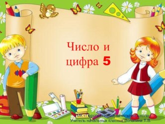 Презентация к уроку математики по программе Перспективная начальная школа презентация к уроку по математике (1 класс)