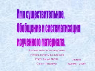 Презентация к уроку русского языка 3 класс презентация урока для интерактивной доски по русскому языку (3 класс)