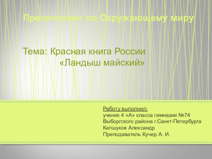 Презентация по Окружающему мируТема: Красная книга России