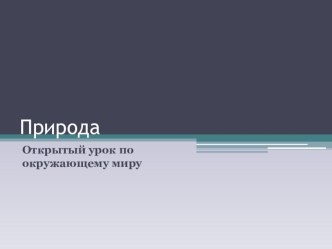 Тукай һәрвакыт безнең белән презентация к уроку (3 класс) по теме