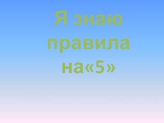 Электронный вариант схем помощников 1 класс презентация к уроку по русскому языку (1 класс)