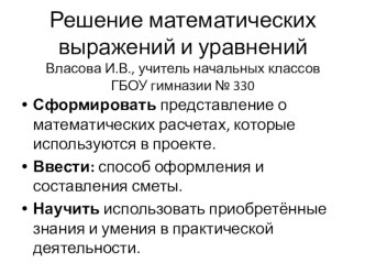 Урок математики в 4 классе по теме Решение математических выражений, уравнений. презентация к уроку по математике (4 класс) по теме