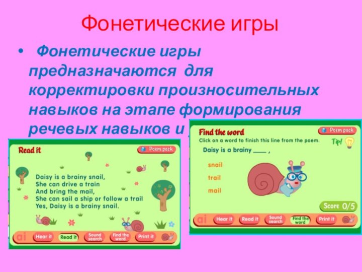 Фонетические игры Фонетические игры