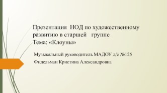 prezentatsiya nod po hudozhestvennomu razvitiyu v starshey gruppe