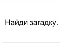 презентация по раз. устной речи презентация к уроку по окружающему миру (4 класс)