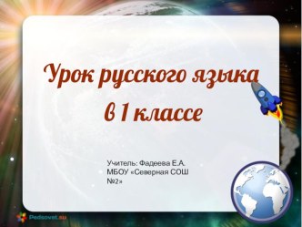 Применение правил правописания: заглавная буква в начале предложения, в именах собственных. презентация к уроку по русскому языку (1 класс)