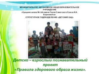 Детско- взрослый познавательный проект Правила ЗОЖ презентация к уроку (старшая группа)