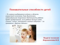 Развитие познавательных способностей консультация (подготовительная группа)