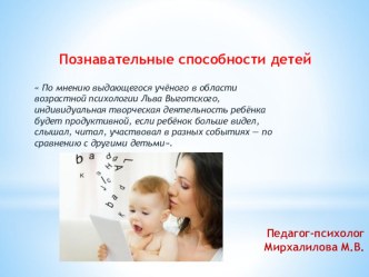 Развитие познавательных способностей консультация (подготовительная группа)