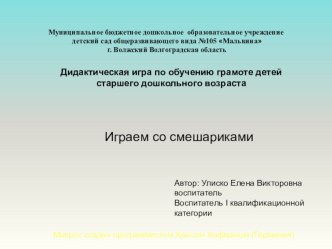 Играем со смешариками компьютерная программа (старшая группа) по теме