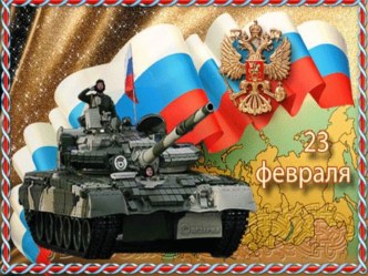 Конспект организованной образовательной деятельности Подарки для защитников Отчизны в подготовительной группе. план-конспект занятия по конструированию, ручному труду (подготовительная группа)