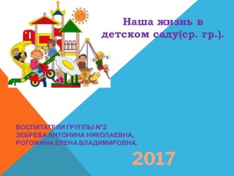 prezentatsiya my podrosli1