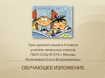 Обучающее изложение презентация к уроку по русскому языку (3 класс) по теме
