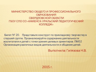 Конструкт непосредственно образовательной деятельности по конструированию Паровозик для гномиков план-конспект занятия по аппликации, лепке (старшая группа)