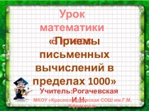 Презентация к уроку математики 3 класс. презентация к уроку по математике (3 класс)