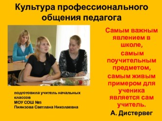 культура профессионального общения педагога презентация к уроку по теме