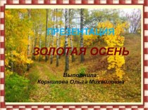 Презентация Золотая осень в средней группе. презентация урока для интерактивной доски (средняя группа)