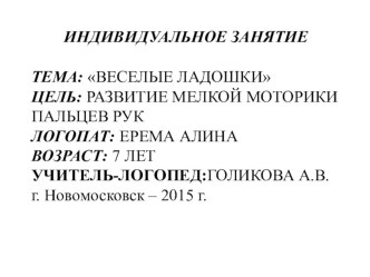 Презентация Развитие моторики. презентация к занятию по логопедии (подготовительная группа)