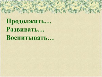 урок чтения 2 класс Филипок план-конспект занятия по чтению (2 класс) по теме