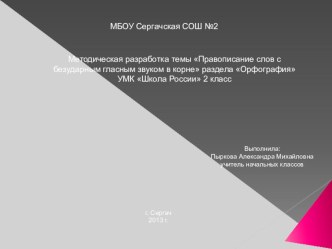 Презентация по русскому языку учебно-методический материал по русскому языку (2 класс)