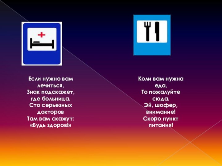 Если нужно вам лечиться, Знак подскажет, где больница. Сто серьезных докторов Там