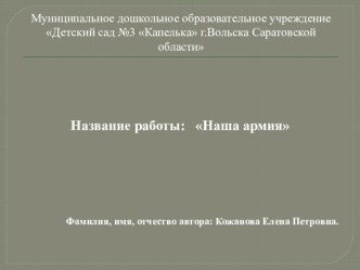 Наша Армия презентация к уроку (средняя группа)