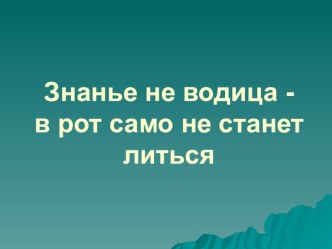 Урок русского языка 3 класс (автор Н.В. Нечаева) по теме Знакомство с орфограммой Ь после шипящих на конце существительных методическая разработка по русскому языку (3 класс) по теме