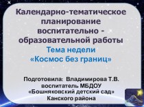 Проект Космос в дошкольной разновозрастной группе учебно-методический материал