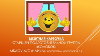 Презентация Визитная карточка моей группы. презентация по теме