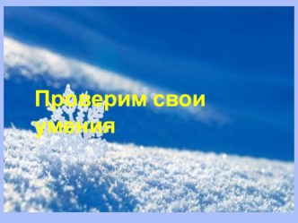 Обобщение и систематизация знаний по теме Глагол план-конспект урока по русскому языку (3 класс)