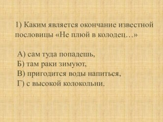 Урок по литературному чтению Пословицы план-конспект урока по чтению (2 класс)