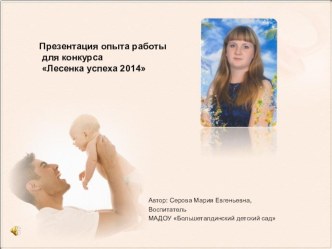МОЯ ЛЕСЕНКА УСПЕХА Презентация опыта работы. презентация к уроку