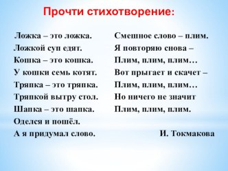 Презентация к уроку русского языка 2 класс по теме Значение слов в словаре презентация к уроку по русскому языку (2 класс) по теме