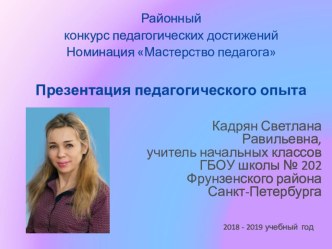 Районный конкурс педагогических достижений Номинация Мастерство педагога методическая разработка (3 класс)