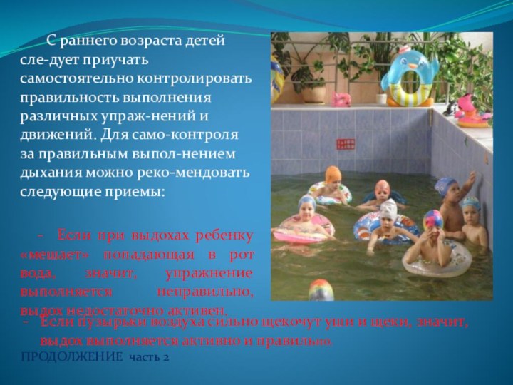 С раннего возраста детей сле-дует приучать самостоятельно контролировать правильность выполнения