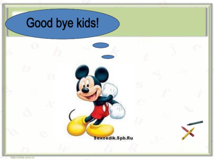 Good bye kids!