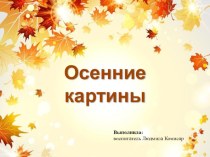 Аттестационное занятие и презентация по изо с использование ИКТ план-конспект занятия по рисованию (подготовительная группа)