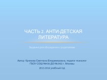 Презентация №2 к родительскому собранию Развитие речи детей раннего возраста консультация по теме