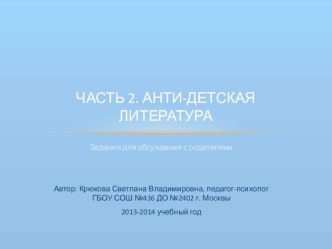 Презентация №2 к родительскому собранию Развитие речи детей раннего возраста консультация по теме