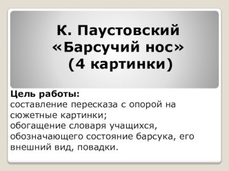 Презентация к рассказу Паустовского Барсучий нос. презентация к уроку по чтению (3 класс) по теме