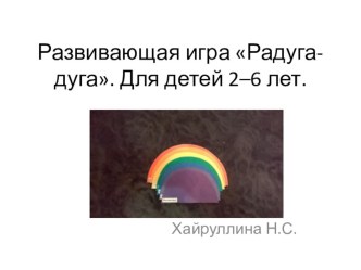 Развивающая игра материал (младшая группа) по теме