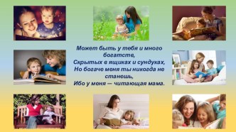 Семейное чтение