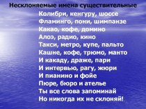 несклоняемые существительные презентация к уроку (русский язык, 4 класс) по теме