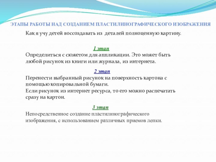 Как я учу детей воссоздавать из деталей полноценную картину.  Этапы работы