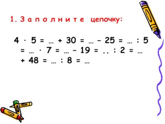 Презентация по математике. презентация к уроку по математике (3 класс)