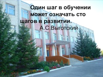 Развивающая система обучения Л.В. Занкова презентация к уроку
