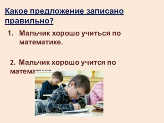 Презентация к уроку русского языка в 4 классе по теме: Правописание -тся, -ться презентация к уроку по русскому языку (4 класс)