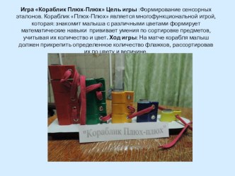 Многофункциональные игры по сенсорному развитию детей 3-5 лет презентация к уроку (младшая группа)