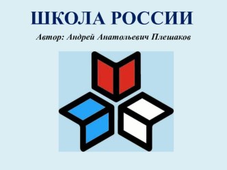 shkola rossii