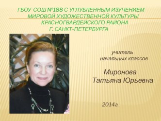 Формирование ключевых компетенций у учащихся начальной школы через технологию Французские мастерские. презентация к уроку